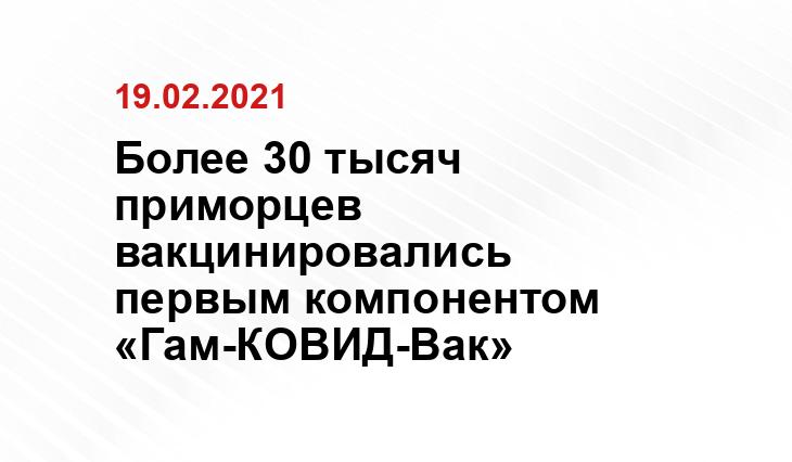 Правительство Приморского края
