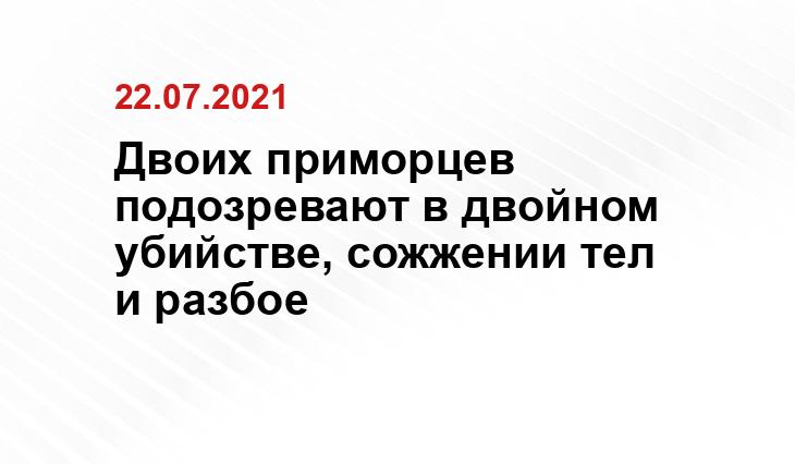 СУ СК РФ по Приморскому краю