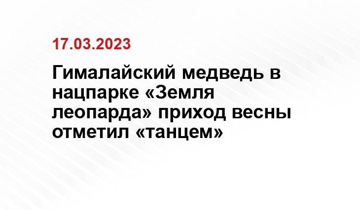 https://leopard-land.ru/about/news/1096