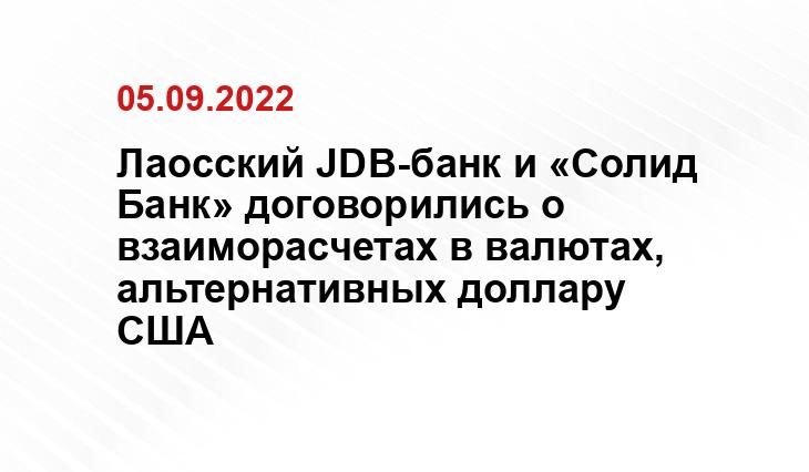 Предоставлено аппаратом почетного консула Лаоса во Владивостоке 