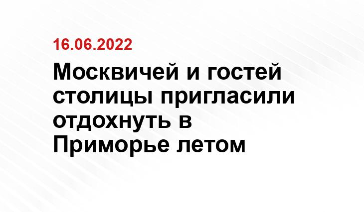 https://visit-primorye.ru/