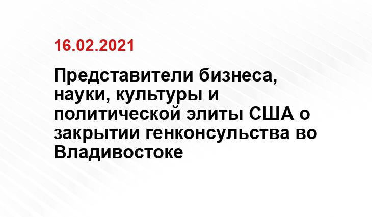 https://vladivostok.sm.news/Ольга Кускова, 
https://ru.usembassy.gov/
 из музейных фондов музея имени В.К. Арсеньева
https://vostokmedia.com/