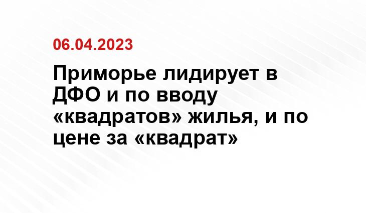 Правительство Приморского края