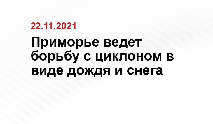 АО «Примавтодор», Анастасия Котлярова (мэрия Владивостока). УМВД РФ по ПК