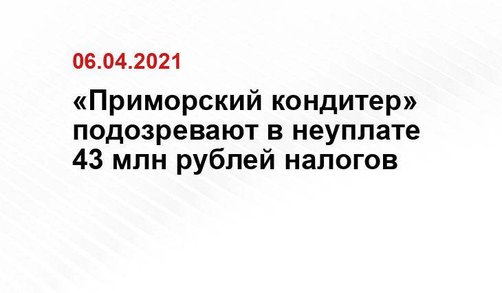 Приморский кондитер