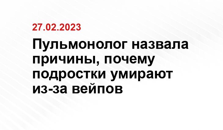 Пульмонолог назвала причины, почему подростки умирают из-за вейпов