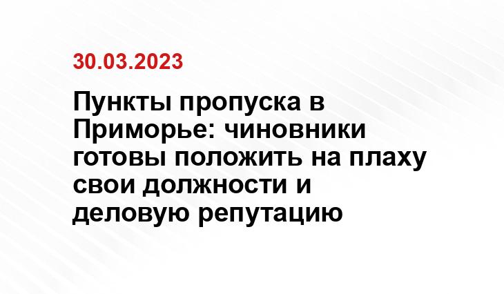 Правительство Приморского края