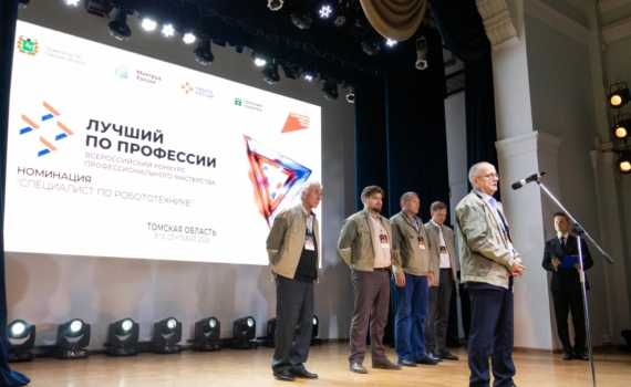 Томск принимает финал федерального конкурса профмастерства «Лучший по профессии» с участниками из 12 регионов Томск принимает финал федерального конкурса профмастерства «Лучший по профессии» с участниками из 12 регионов